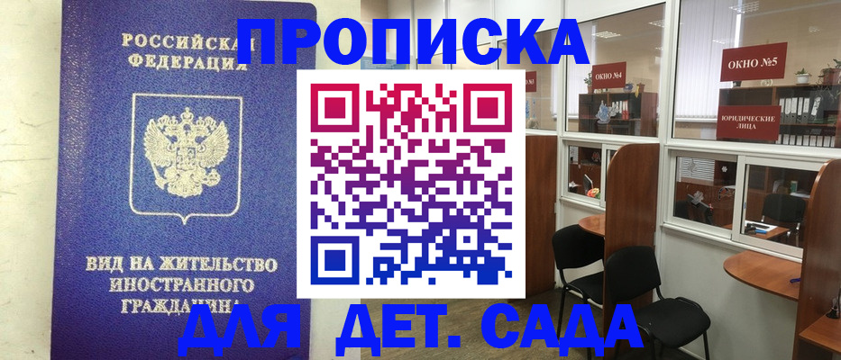 прописка в Гусеве