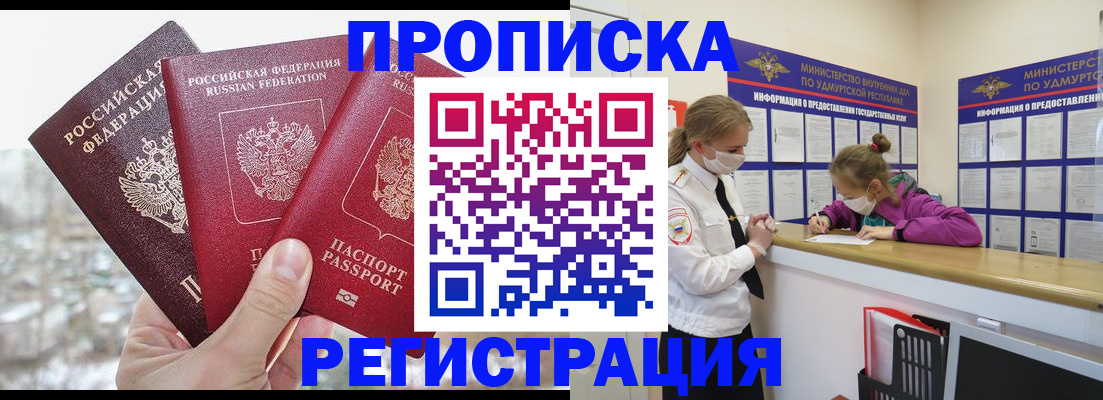 прописка в Гусеве