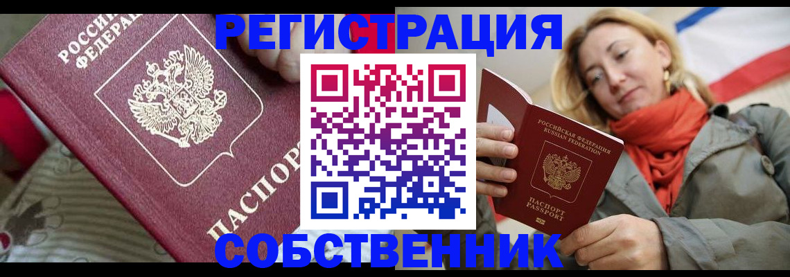 временная регистрация купить в Гусеве